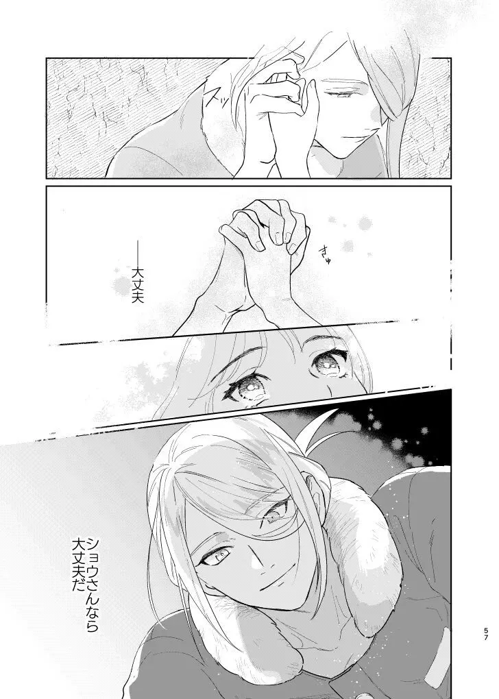 ラストジャーニー Page.56