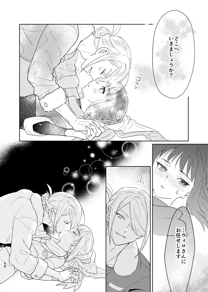 ラストジャーニー Page.57