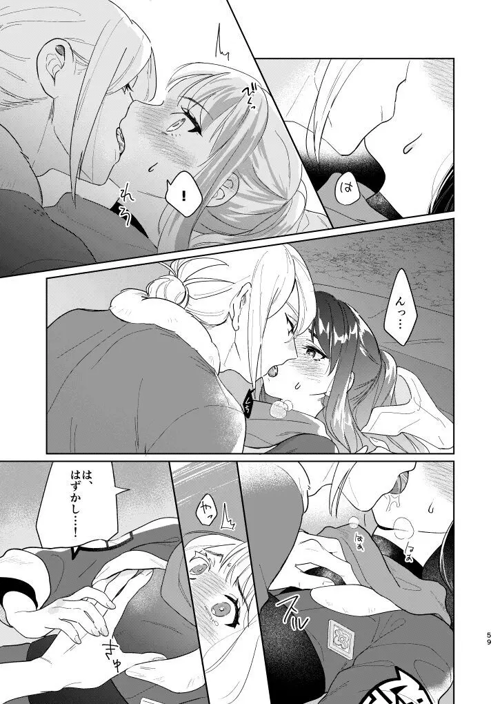 ラストジャーニー Page.58
