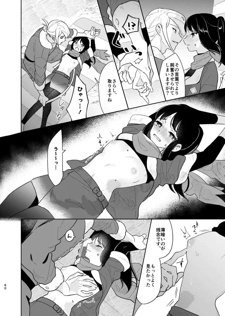 ラストジャーニー Page.59