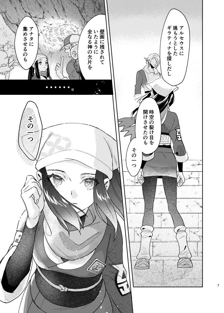 ラストジャーニー Page.6