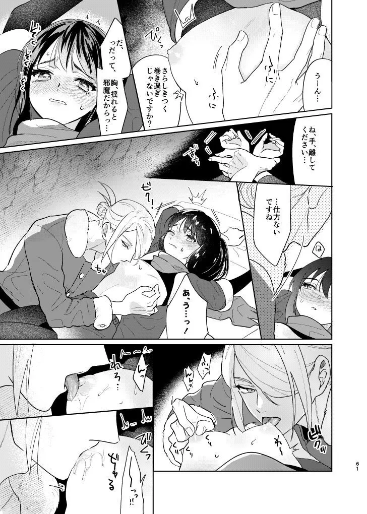 ラストジャーニー Page.60