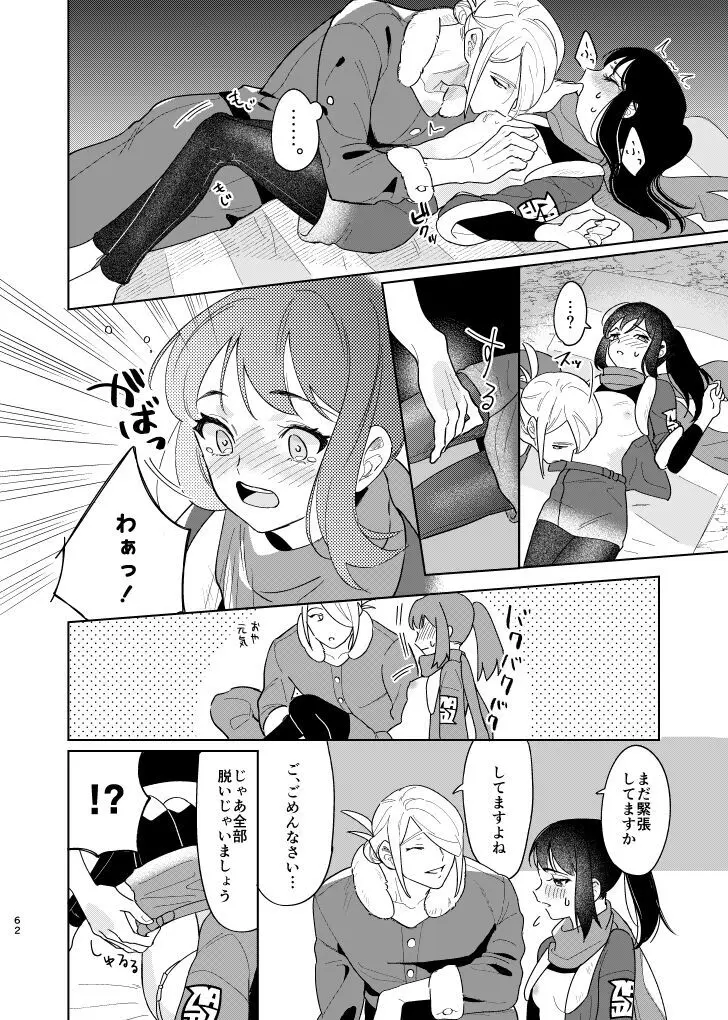 ラストジャーニー Page.61