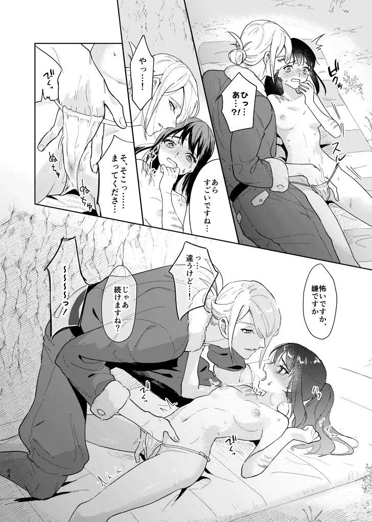 ラストジャーニー Page.63