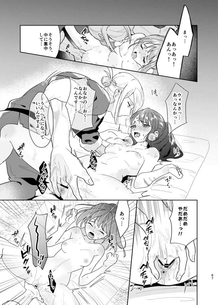 ラストジャーニー Page.66
