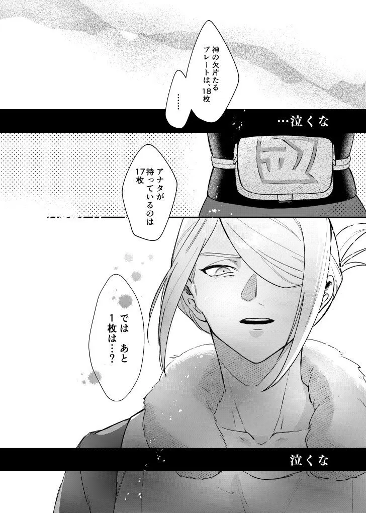ラストジャーニー Page.7