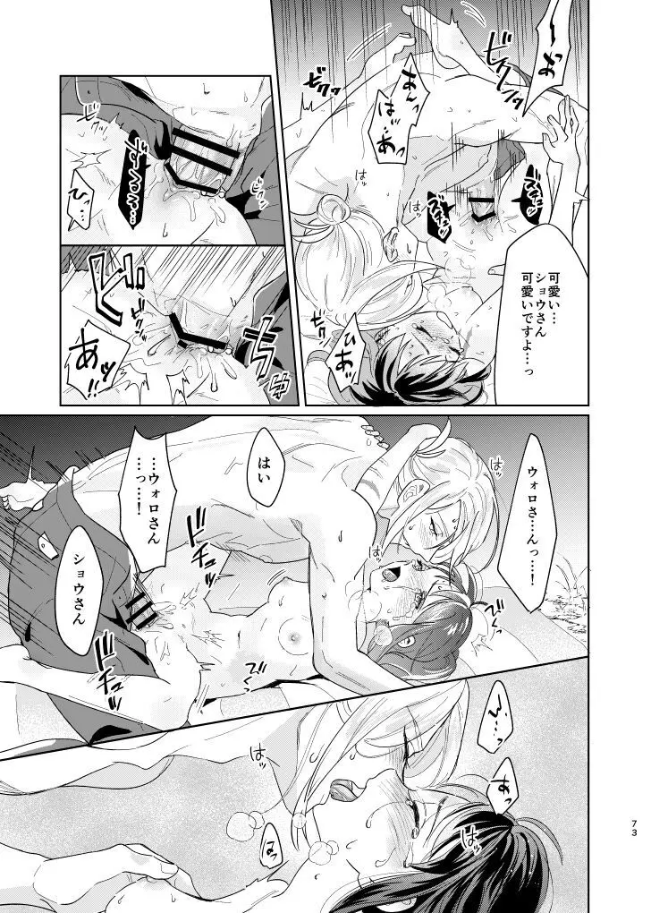 ラストジャーニー Page.72