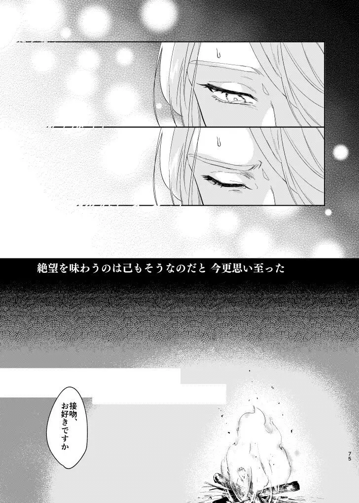 ラストジャーニー Page.74