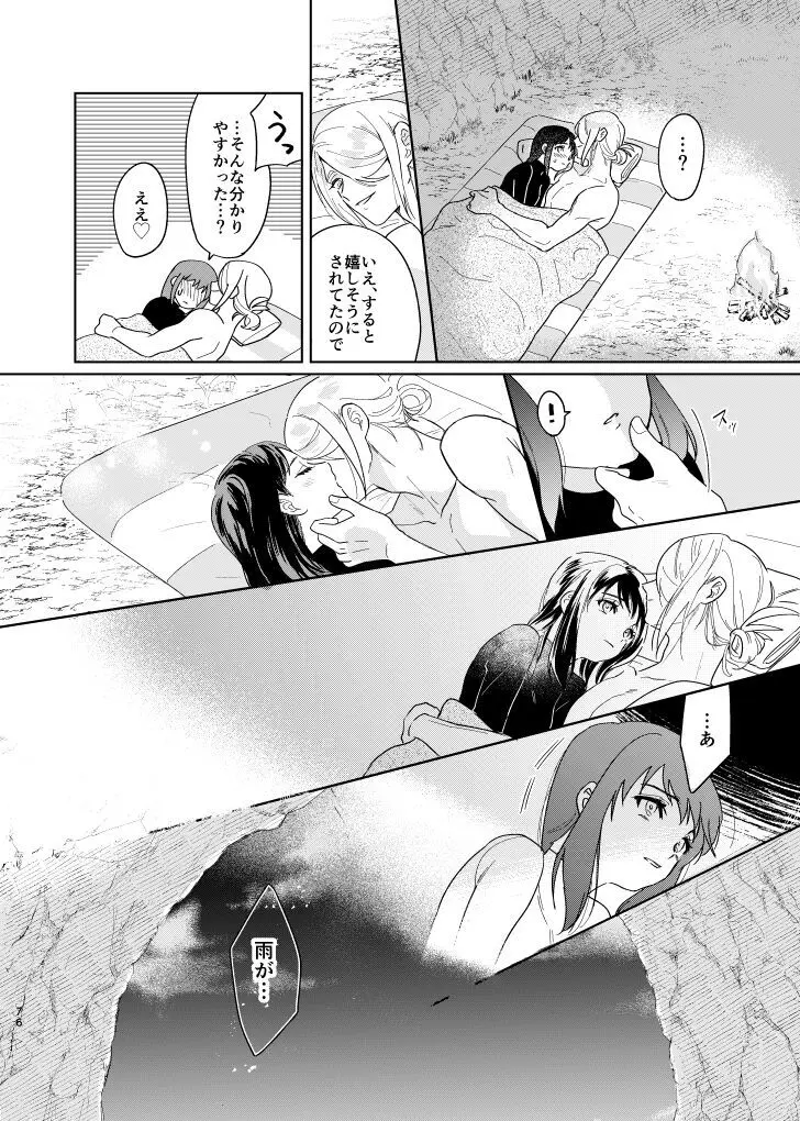 ラストジャーニー Page.75