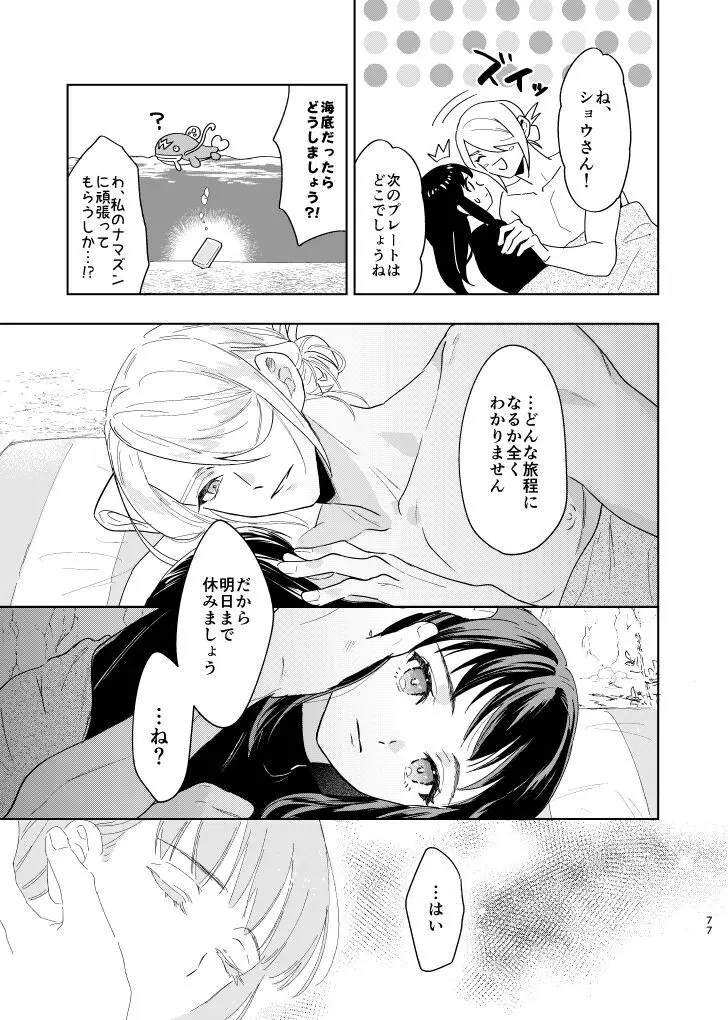 ラストジャーニー Page.76