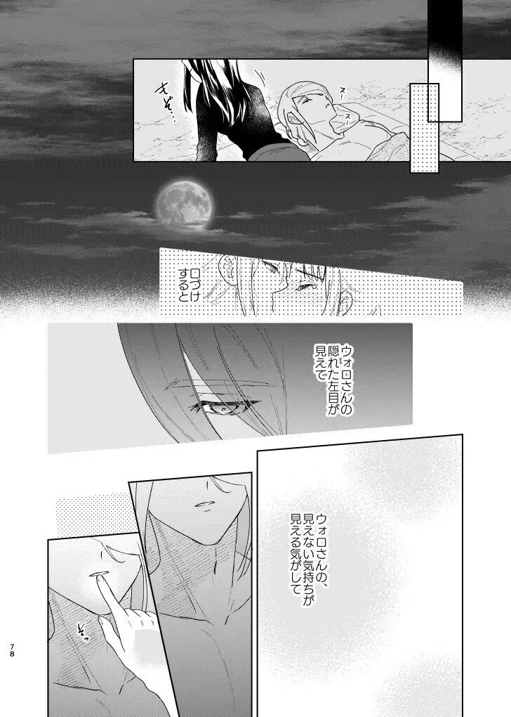 ラストジャーニー Page.77