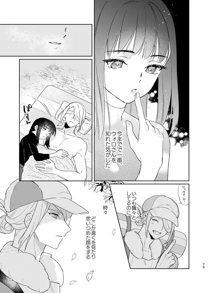 ラストジャーニー Page.78