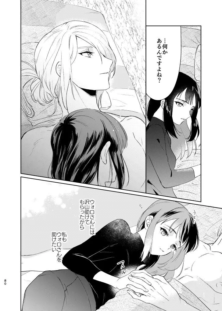 ラストジャーニー Page.79