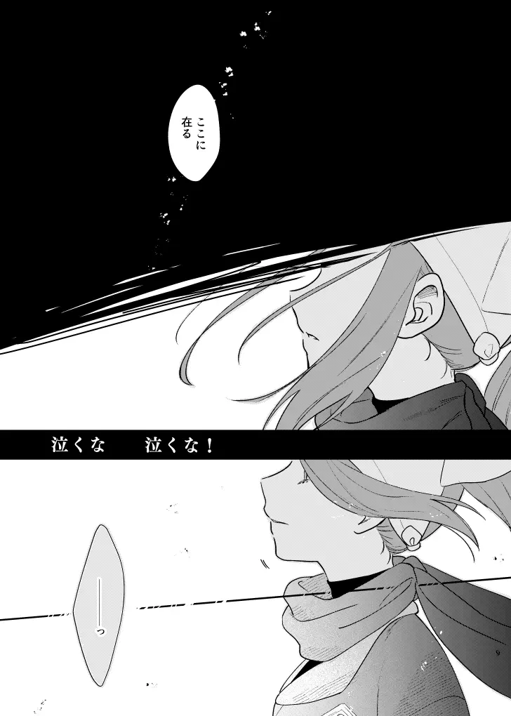 ラストジャーニー Page.8