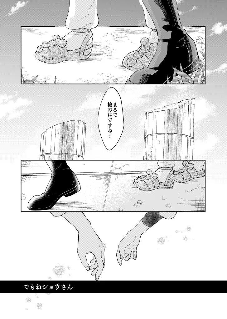 ラストジャーニー Page.82