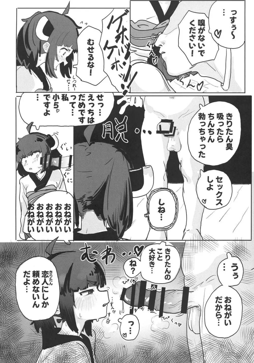 きりたんとえっちしたい! Page.4