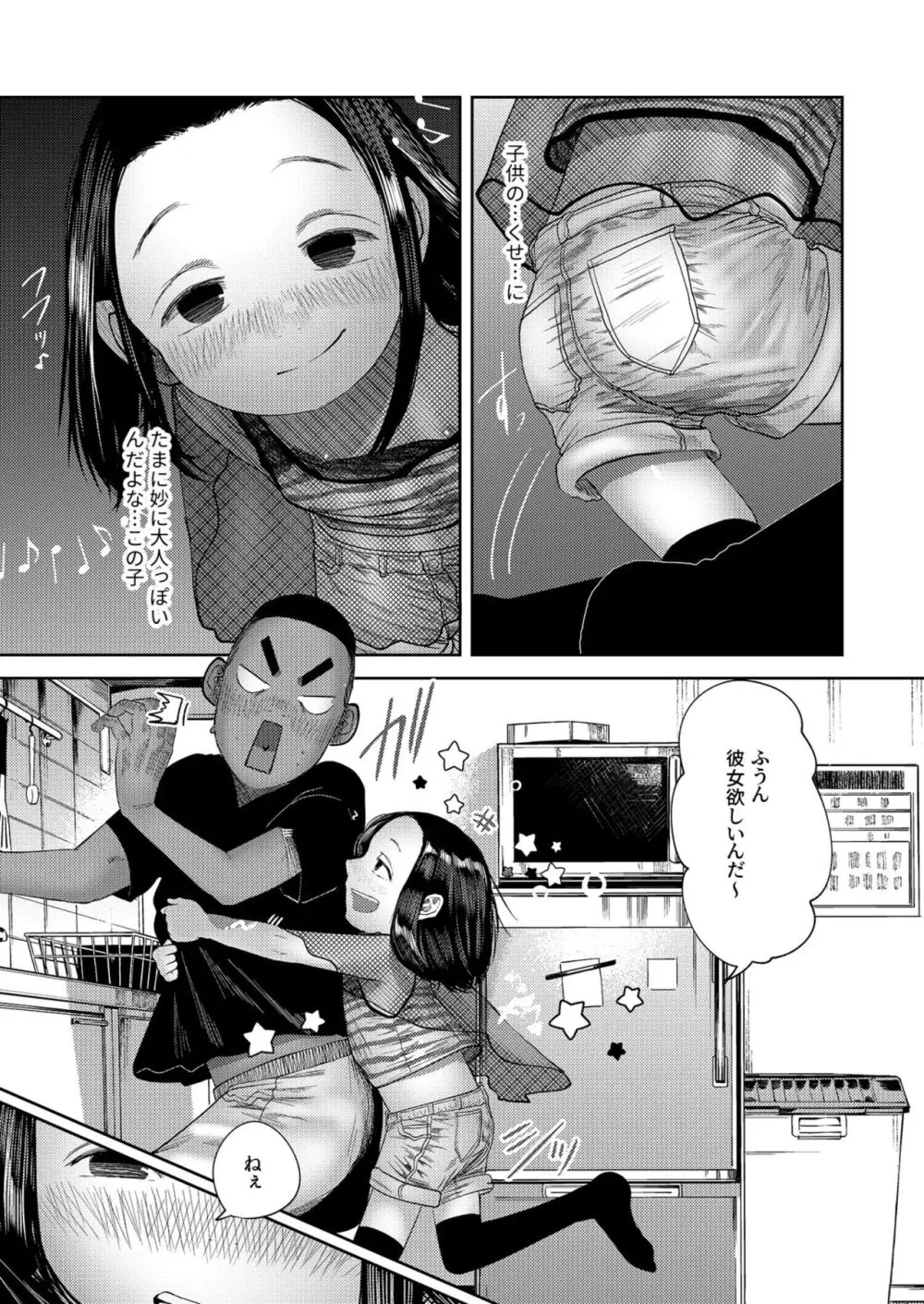 いただきます! Page.13