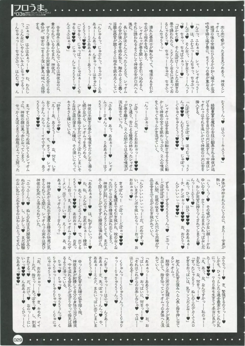 フロうま*03~無限のフロンティア&スパロボZ乳牛姫とセッコたんの本~ Page.28