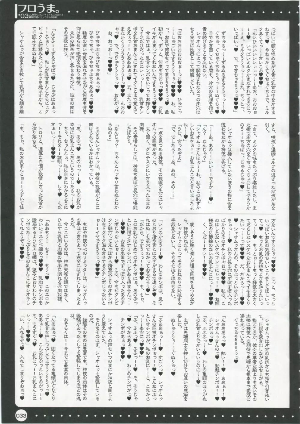 フロうま*03~無限のフロンティア&スパロボZ乳牛姫とセッコたんの本~ Page.32