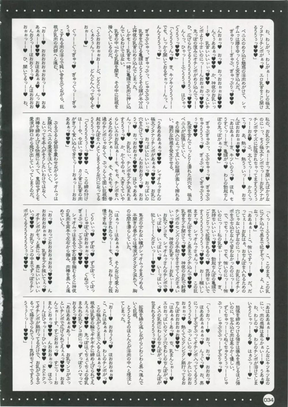 フロうま*03~無限のフロンティア&スパロボZ乳牛姫とセッコたんの本~ Page.33