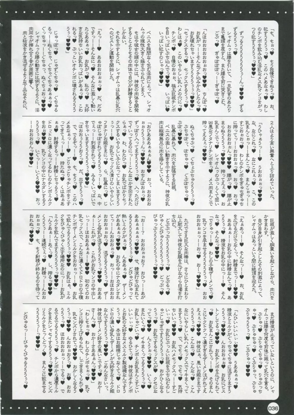 フロうま*03~無限のフロンティア&スパロボZ乳牛姫とセッコたんの本~ Page.35