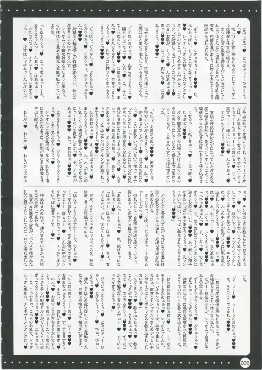 フロうま*03~無限のフロンティア&スパロボZ乳牛姫とセッコたんの本~ Page.37