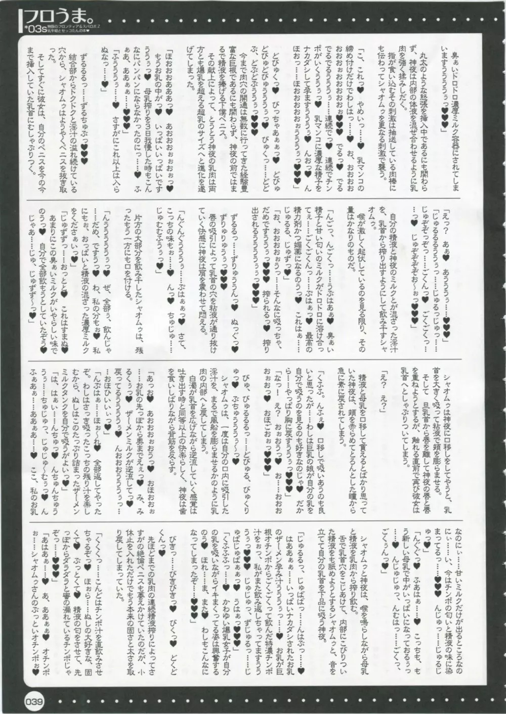 フロうま*03~無限のフロンティア&スパロボZ乳牛姫とセッコたんの本~ Page.38
