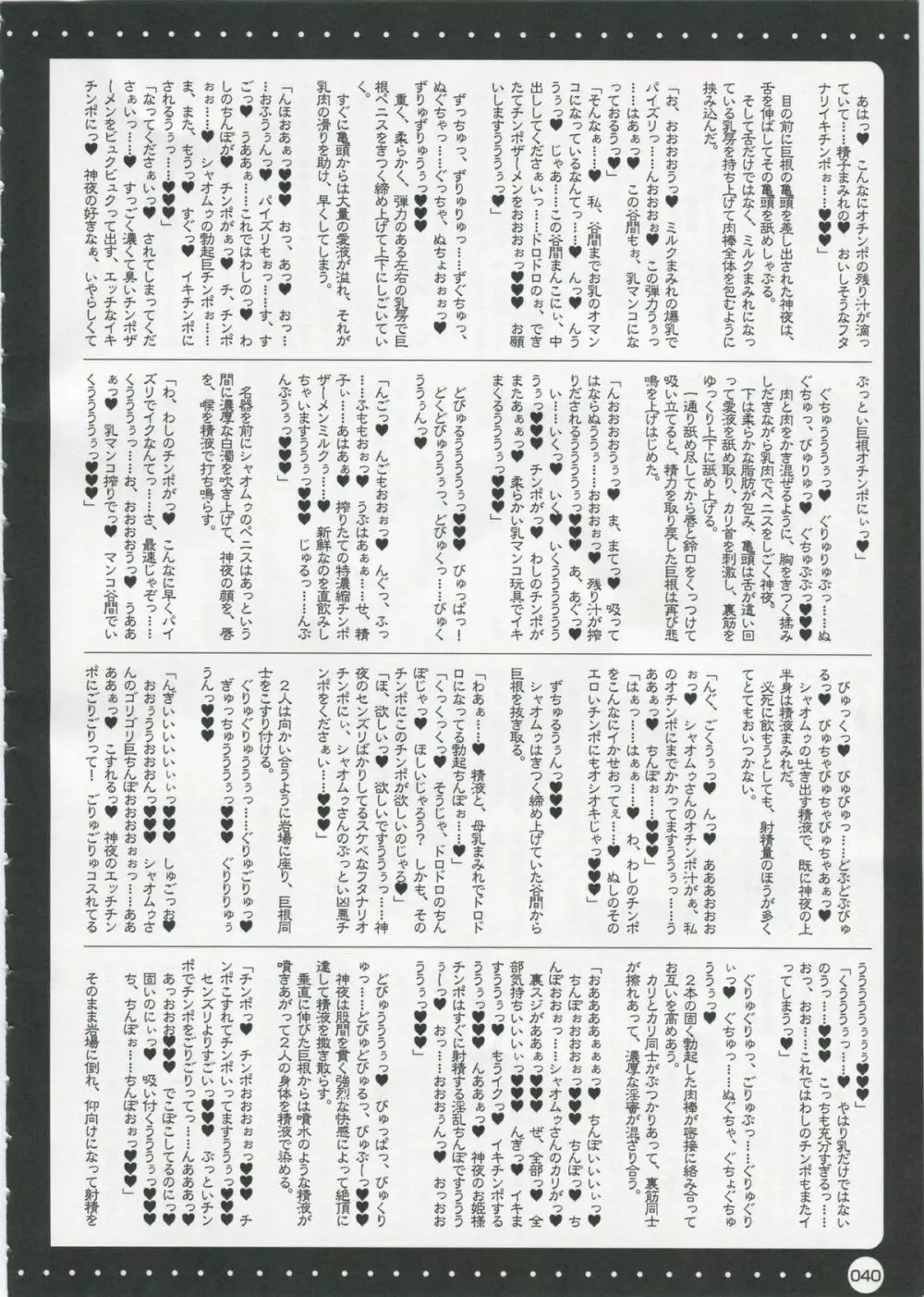 フロうま*03~無限のフロンティア&スパロボZ乳牛姫とセッコたんの本~ Page.39