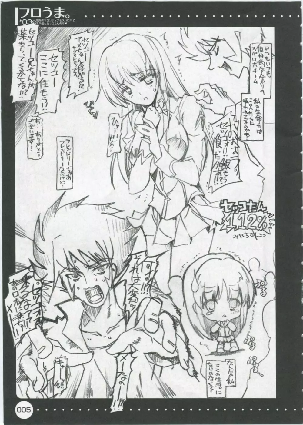 フロうま*03~無限のフロンティア&スパロボZ乳牛姫とセッコたんの本~ Page.4