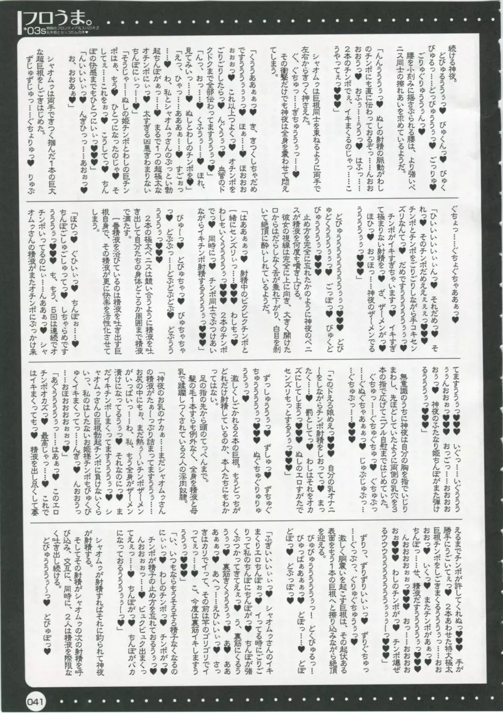 フロうま*03~無限のフロンティア&スパロボZ乳牛姫とセッコたんの本~ Page.40