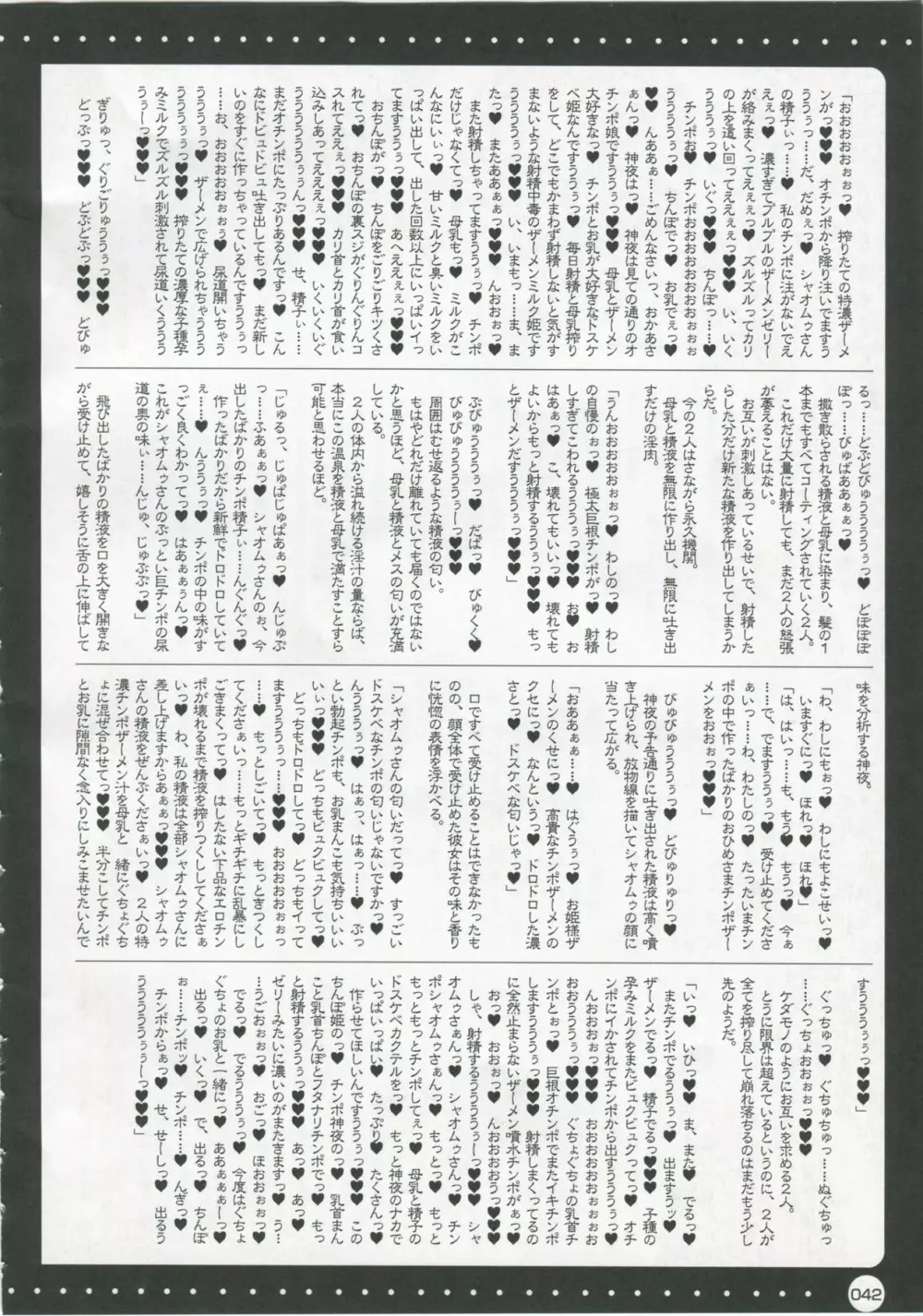 フロうま*03~無限のフロンティア&スパロボZ乳牛姫とセッコたんの本~ Page.41