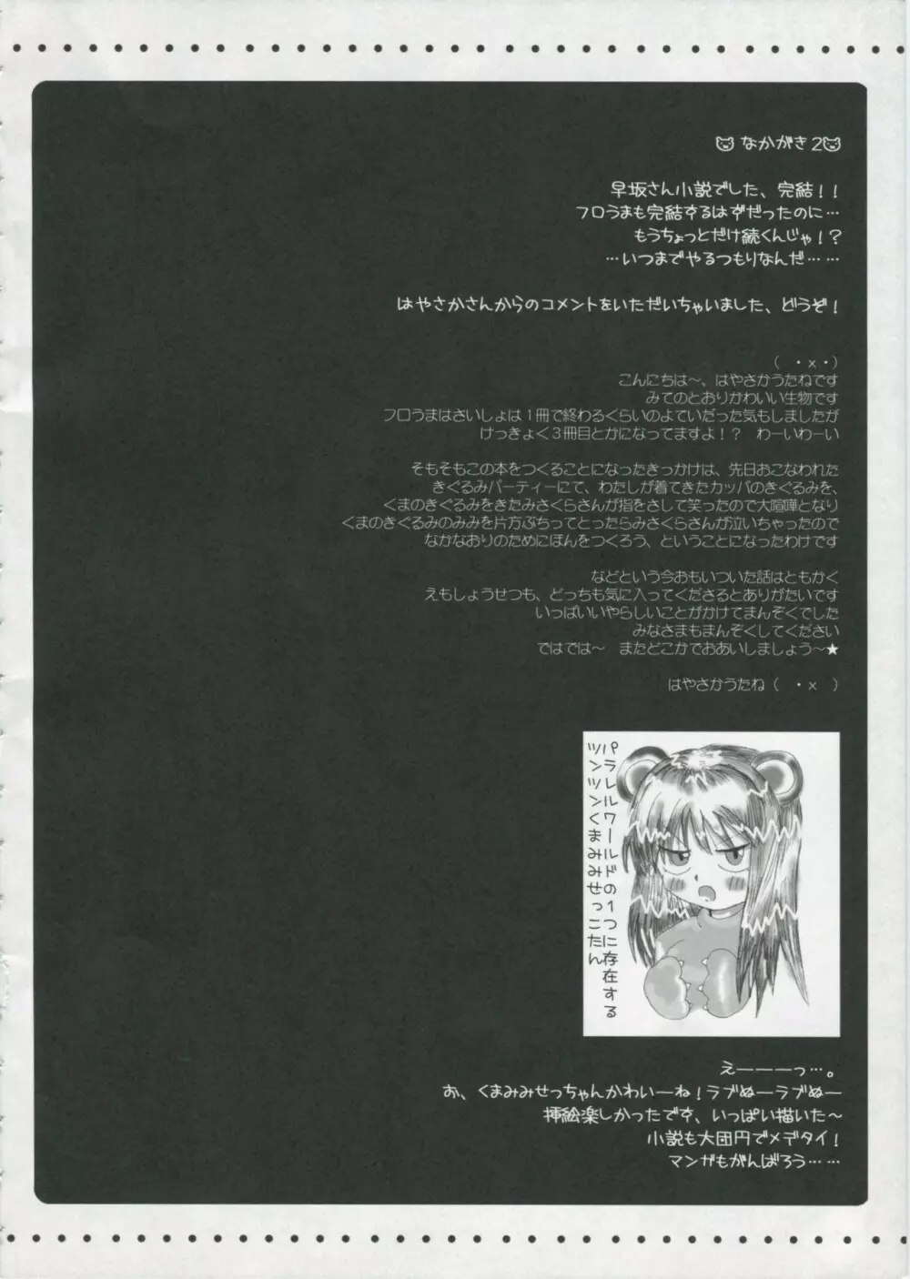 フロうま*03~無限のフロンティア&スパロボZ乳牛姫とセッコたんの本~ Page.43