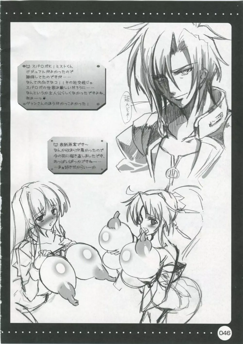 フロうま*03~無限のフロンティア&スパロボZ乳牛姫とセッコたんの本~ Page.45