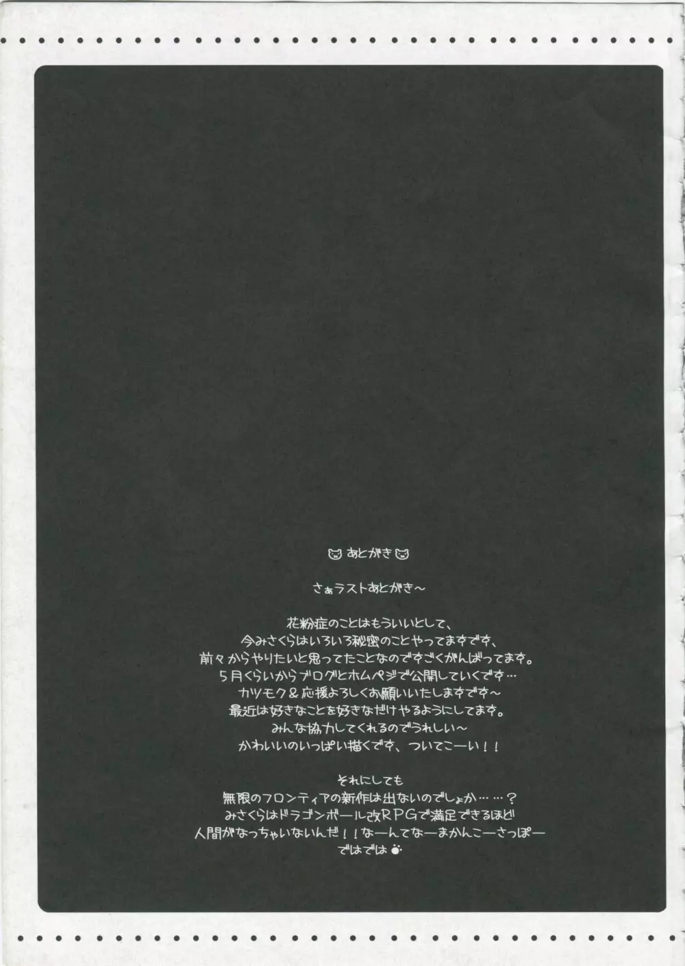 フロうま*03~無限のフロンティア&スパロボZ乳牛姫とセッコたんの本~ Page.46