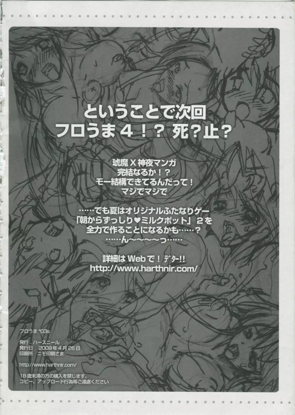 フロうま*03~無限のフロンティア&スパロボZ乳牛姫とセッコたんの本~ Page.47