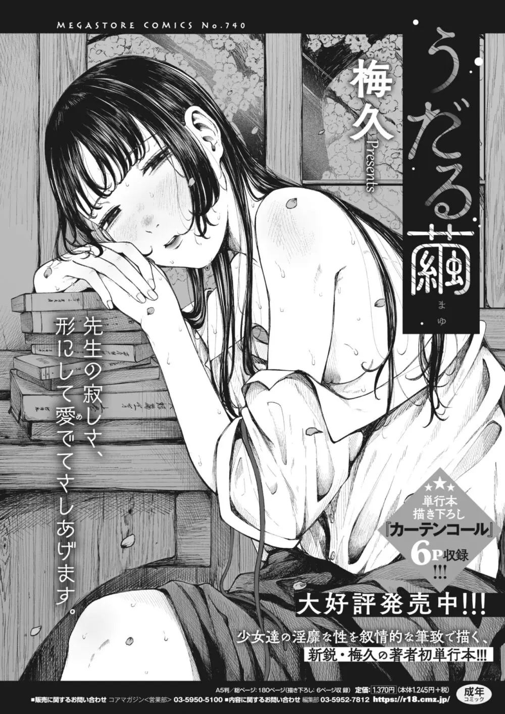 コミックホットミルク濃いめ vol.44 Page.260