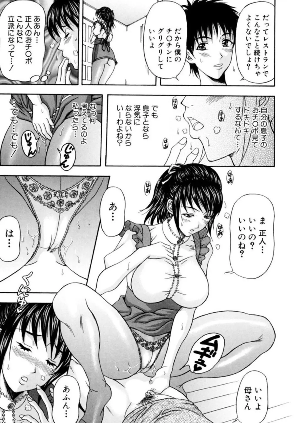 巨乳若妻の誘惑~濃い白濁を中いっぱいに~ 01 Page.68