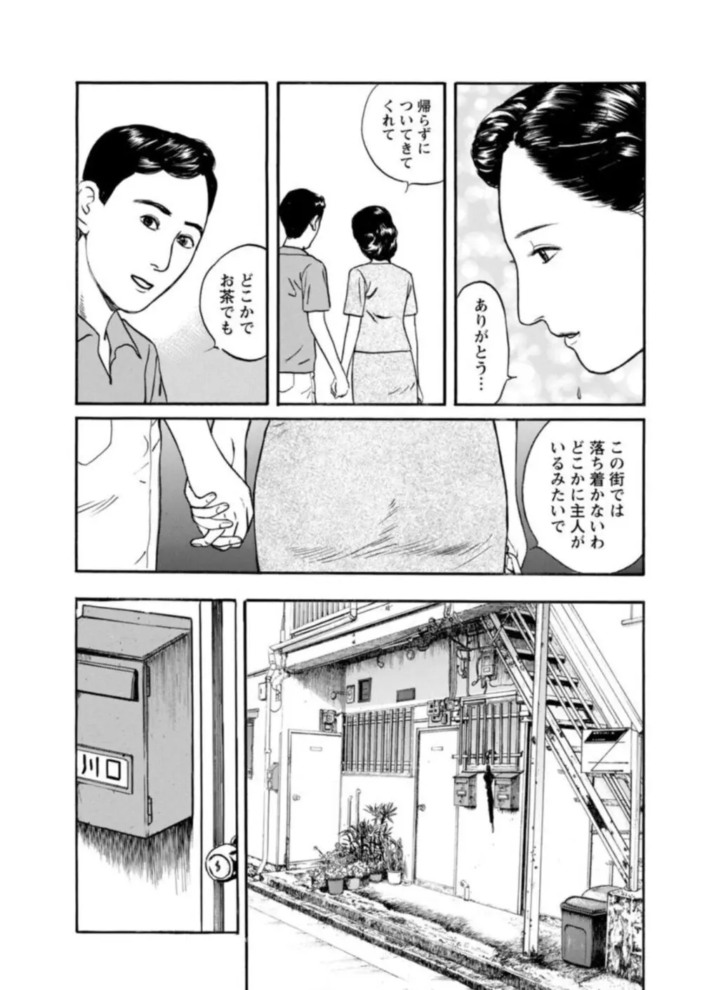 欲に溺れる人妻~若い欲に蜜をこぼして~【合冊版】1 Page.100