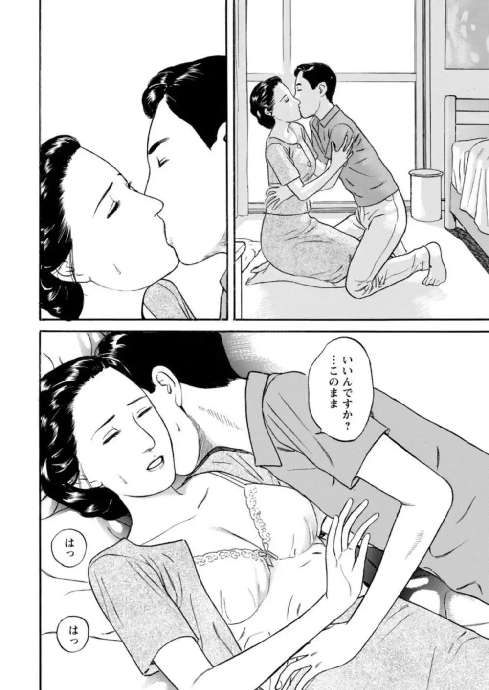 欲に溺れる人妻~若い欲に蜜をこぼして~【合冊版】1 Page.101