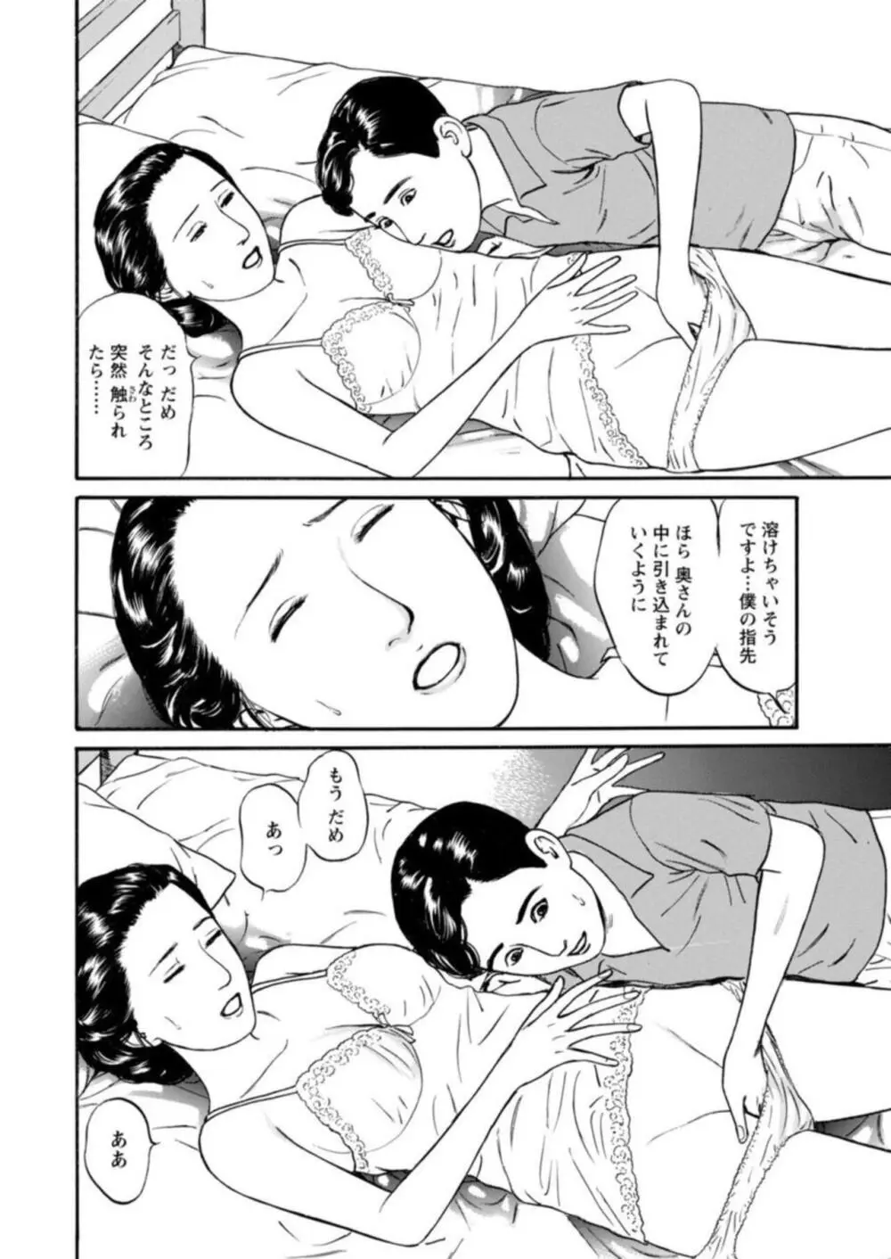 欲に溺れる人妻~若い欲に蜜をこぼして~【合冊版】1 Page.103