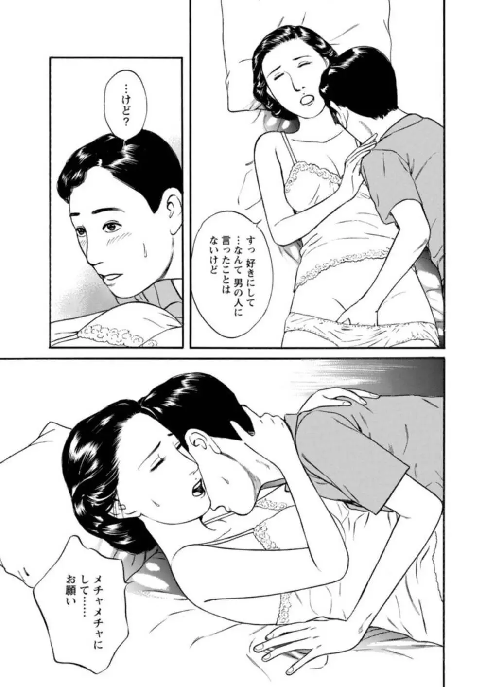 欲に溺れる人妻~若い欲に蜜をこぼして~【合冊版】1 Page.104
