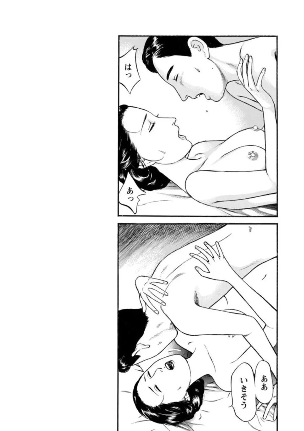 欲に溺れる人妻~若い欲に蜜をこぼして~【合冊版】1 Page.108