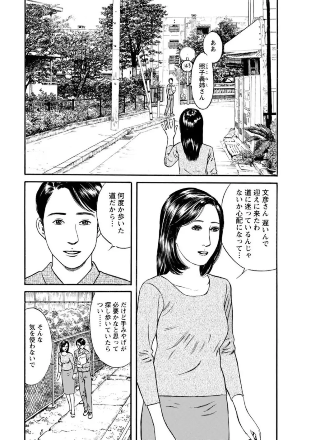 欲に溺れる人妻~若い欲に蜜をこぼして~【合冊版】1 Page.115