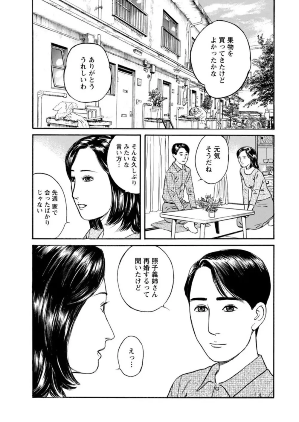 欲に溺れる人妻~若い欲に蜜をこぼして~【合冊版】1 Page.116