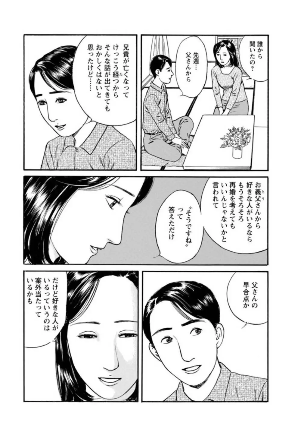 欲に溺れる人妻~若い欲に蜜をこぼして~【合冊版】1 Page.117