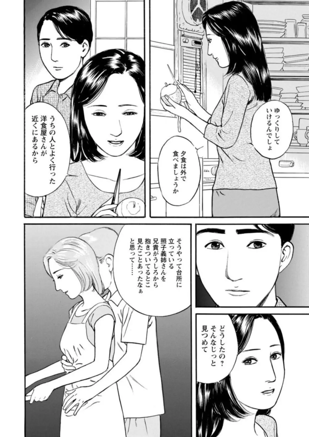 欲に溺れる人妻~若い欲に蜜をこぼして~【合冊版】1 Page.119