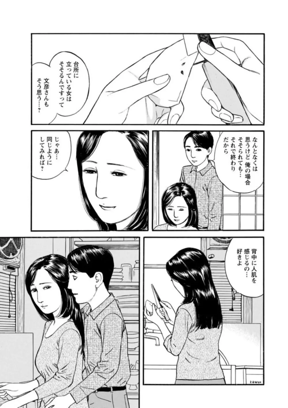 欲に溺れる人妻~若い欲に蜜をこぼして~【合冊版】1 Page.120