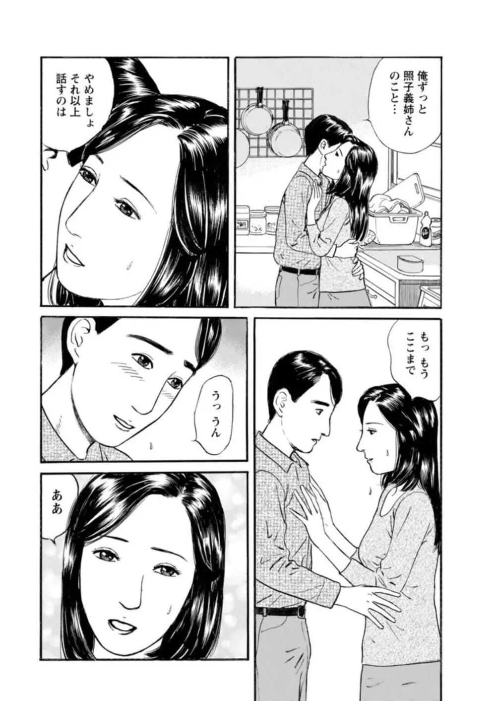 欲に溺れる人妻~若い欲に蜜をこぼして~【合冊版】1 Page.123