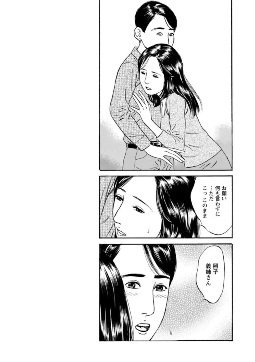 欲に溺れる人妻~若い欲に蜜をこぼして~【合冊版】1 Page.124