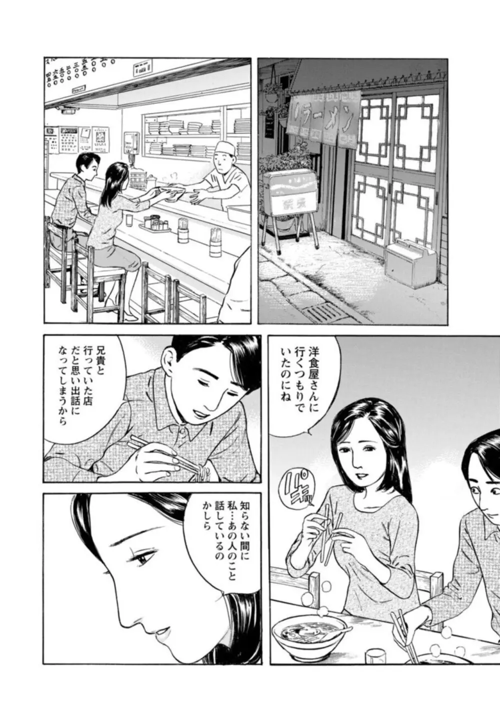 欲に溺れる人妻~若い欲に蜜をこぼして~【合冊版】1 Page.129